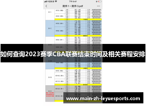 如何查询2023赛季CBA联赛结束时间及相关赛程安排