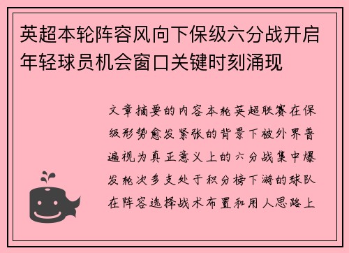 英超本轮阵容风向下保级六分战开启年轻球员机会窗口关键时刻涌现