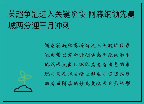 英超争冠进入关键阶段 阿森纳领先曼城两分迎三月冲刺
