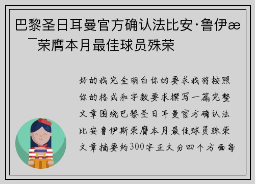 巴黎圣日耳曼官方确认法比安·鲁伊斯荣膺本月最佳球员殊荣